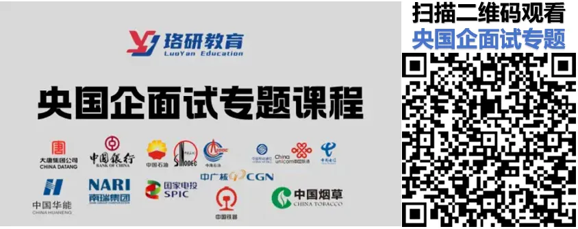 能源央国企春招时间公布!真题等资料免费送! 第18张
