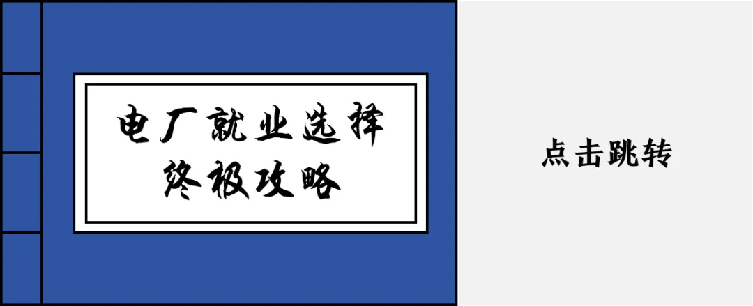 能源央国企春招时间公布!真题等资料免费送! 第26张