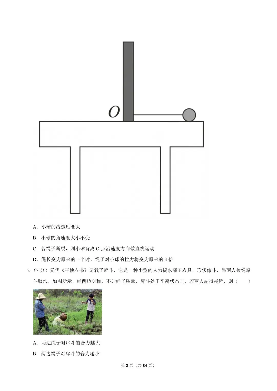 高一试卷|2024-2025学年浙江省宁波市镇海中学高一(下)期中物理-第4张图片-四季读书网 高一试卷|2024-2025学年浙江省宁波市镇海中学高一(下)期中物理-第4张图片-四季读书网