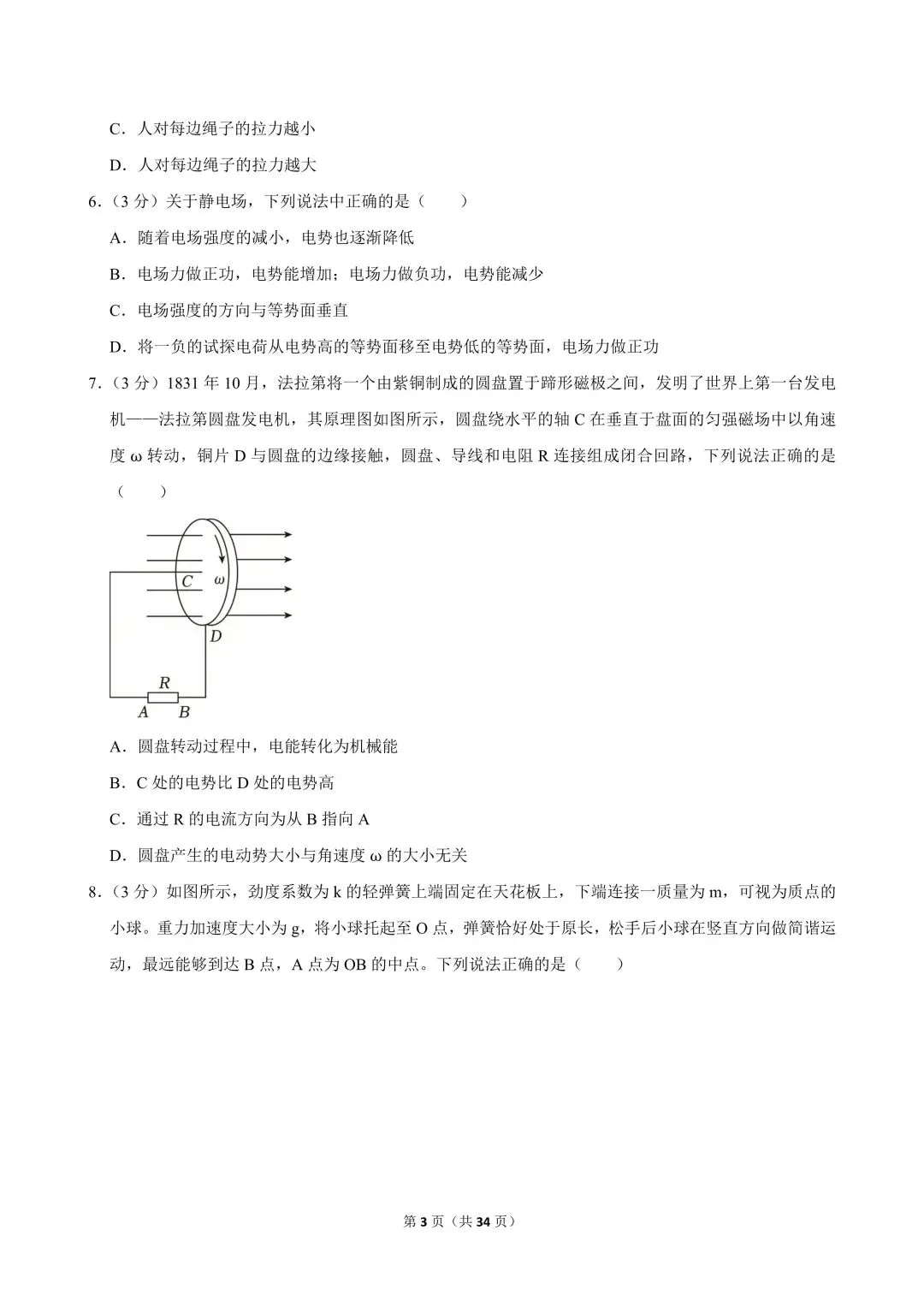 高一试卷|2024-2025学年浙江省宁波市镇海中学高一(下)期中物理-第5张图片-四季读书网 高一试卷|2024-2025学年浙江省宁波市镇海中学高一(下)期中物理-第5张图片-四季读书网
