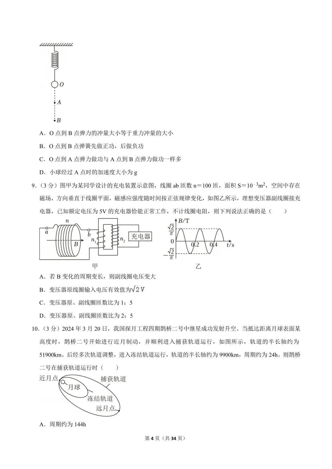 高一试卷|2024-2025学年浙江省宁波市镇海中学高一(下)期中物理-第6张图片-四季读书网 高一试卷|2024-2025学年浙江省宁波市镇海中学高一(下)期中物理-第6张图片-四季读书网