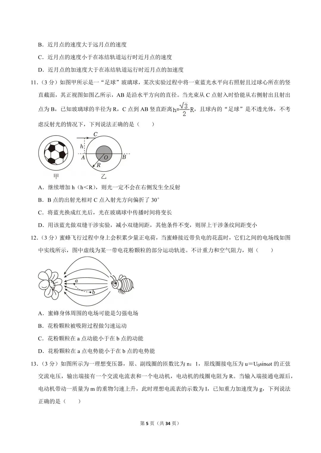 高一试卷|2024-2025学年浙江省宁波市镇海中学高一(下)期中物理-第7张图片-四季读书网 高一试卷|2024-2025学年浙江省宁波市镇海中学高一(下)期中物理-第7张图片-四季读书网