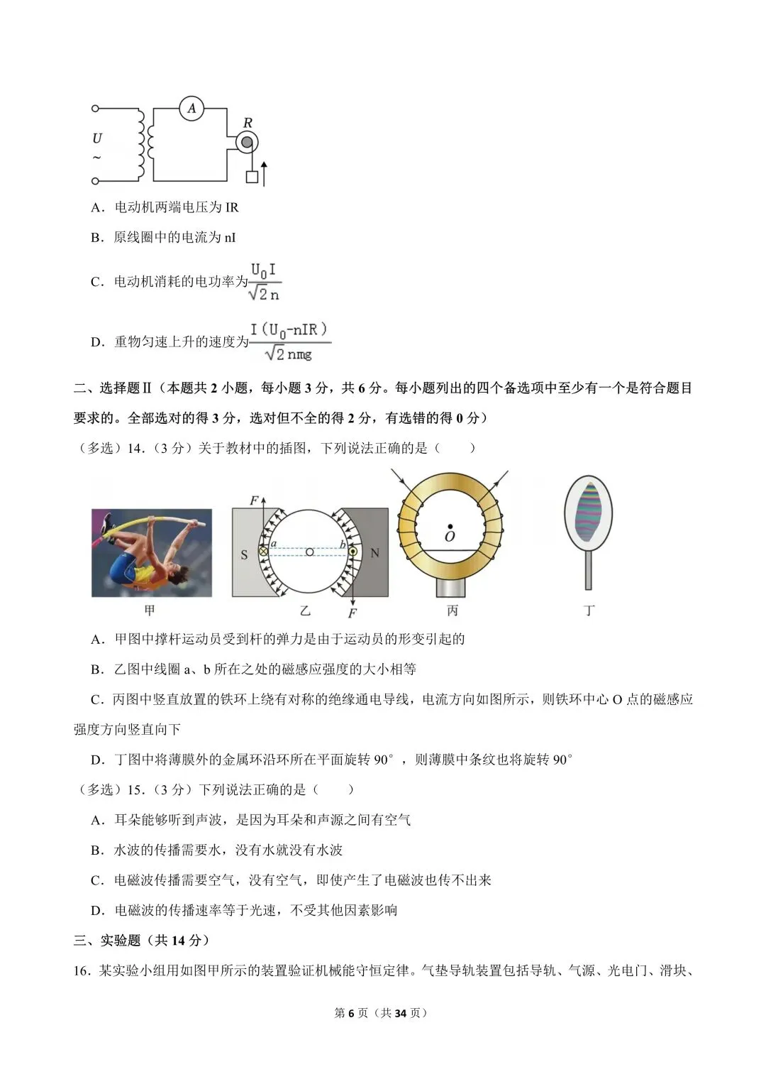 高一试卷|2024-2025学年浙江省宁波市镇海中学高一(下)期中物理-第8张图片-四季读书网 高一试卷|2024-2025学年浙江省宁波市镇海中学高一(下)期中物理-第8张图片-四季读书网