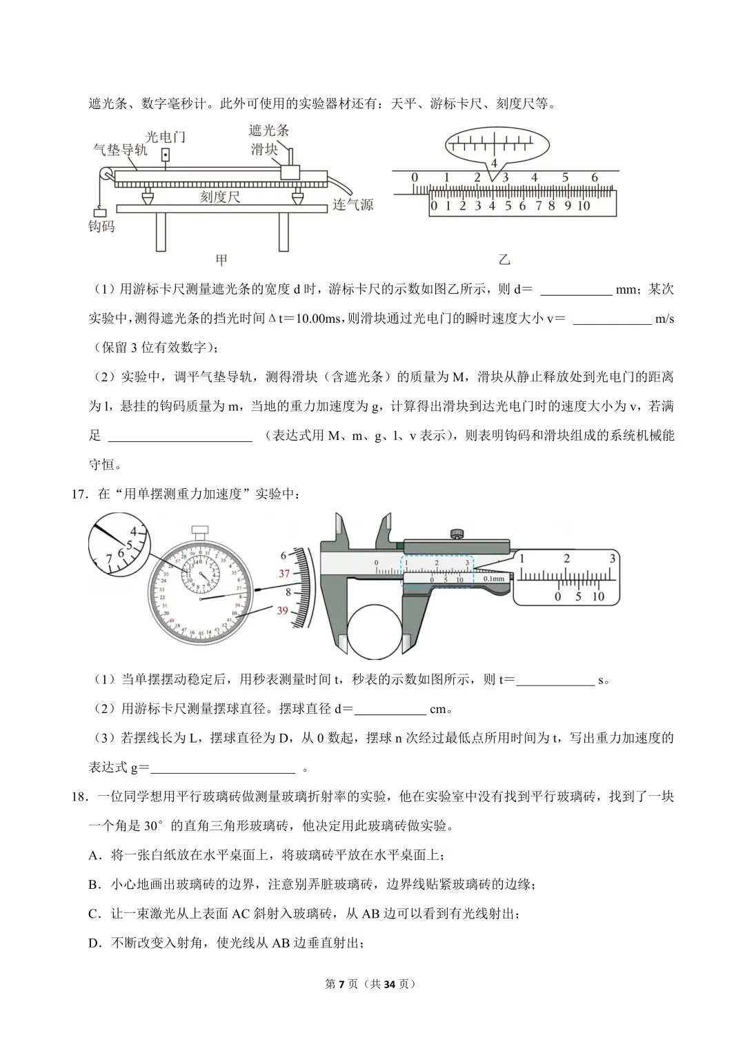 高一试卷|2024-2025学年浙江省宁波市镇海中学高一(下)期中物理-第9张图片-四季读书网 高一试卷|2024-2025学年浙江省宁波市镇海中学高一(下)期中物理-第9张图片-四季读书网