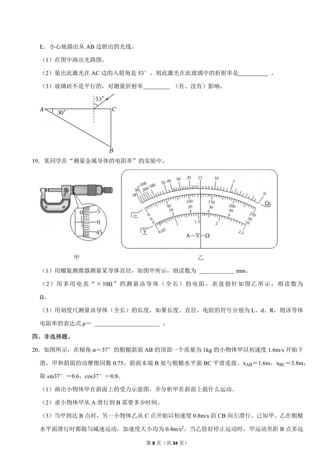 高一试卷|2024-2025学年浙江省宁波市镇海中学高一(下)期中物理-第10张图片-四季读书网 高一试卷|2024-2025学年浙江省宁波市镇海中学高一(下)期中物理-第10张图片-四季读书网
