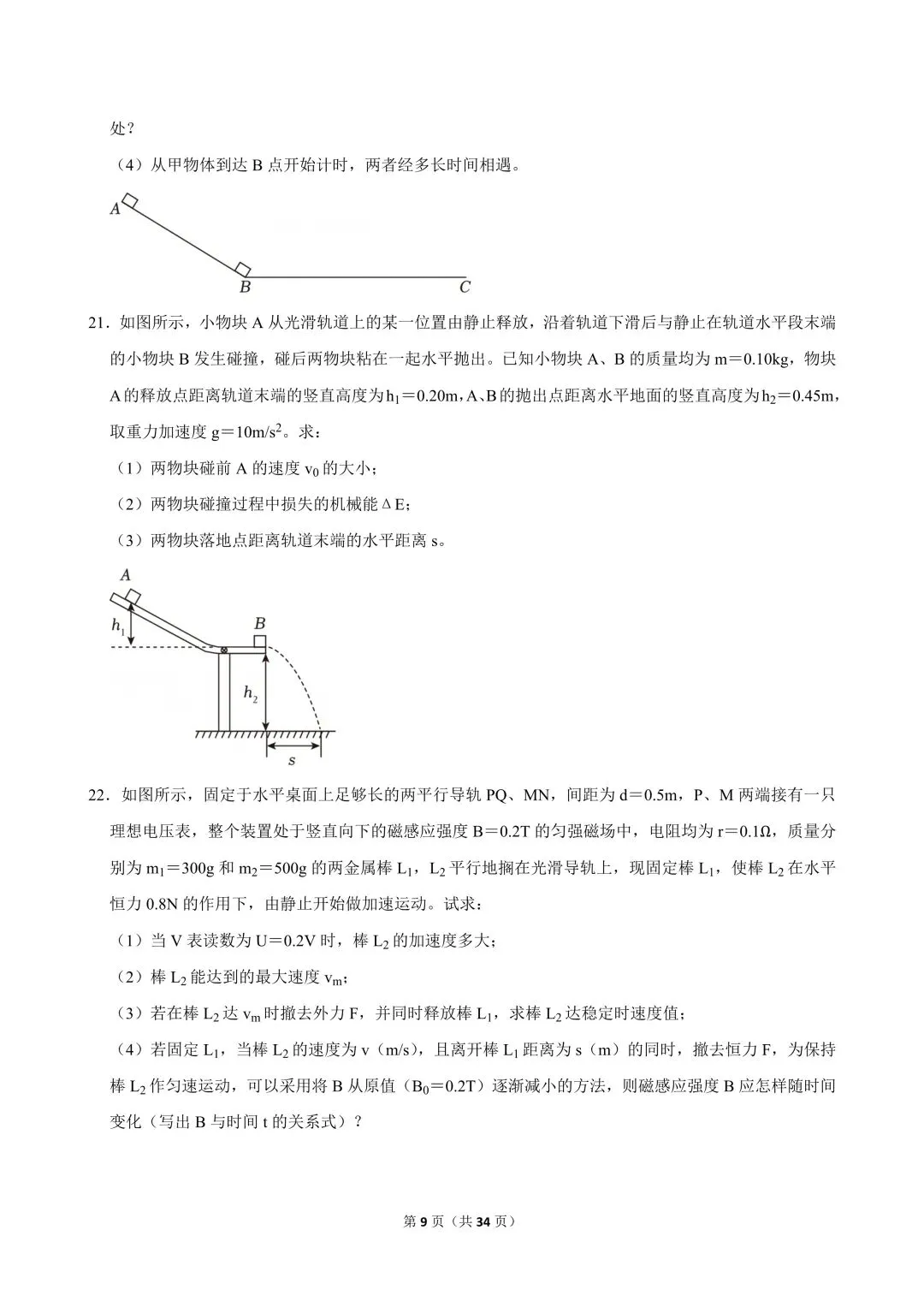 高一试卷|2024-2025学年浙江省宁波市镇海中学高一(下)期中物理-第11张图片-四季读书网 高一试卷|2024-2025学年浙江省宁波市镇海中学高一(下)期中物理-第11张图片-四季读书网