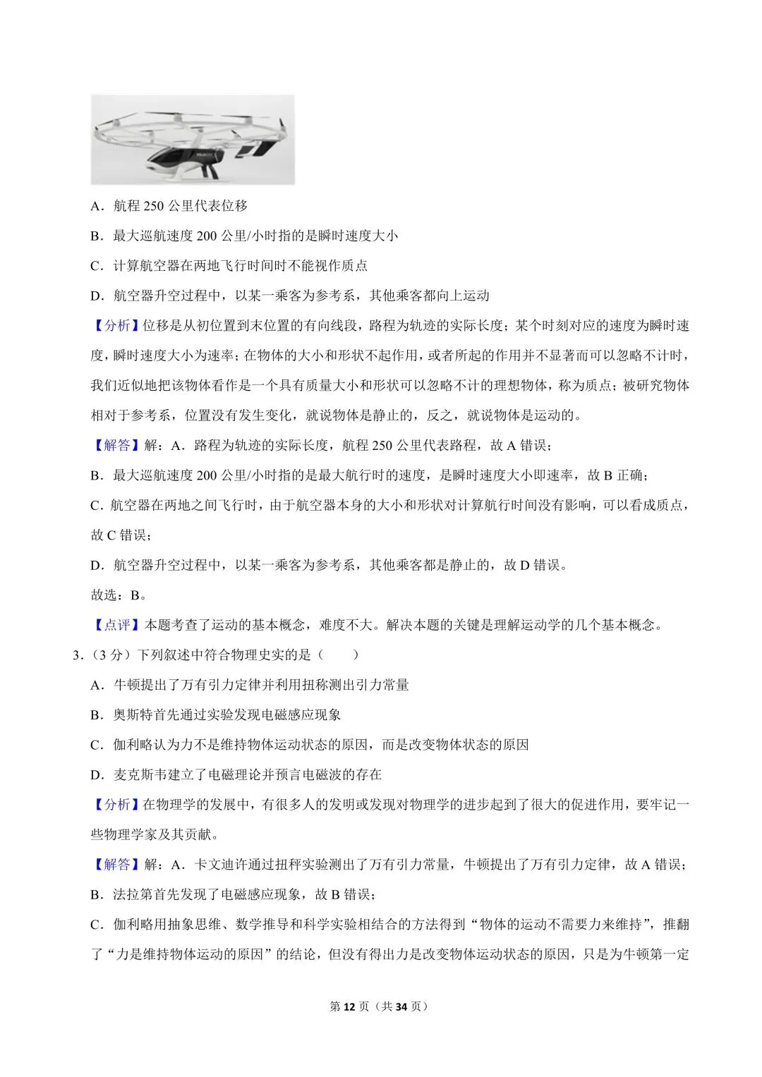 高一试卷|2024-2025学年浙江省宁波市镇海中学高一(下)期中物理-第14张图片-四季读书网 高一试卷|2024-2025学年浙江省宁波市镇海中学高一(下)期中物理-第14张图片-四季读书网