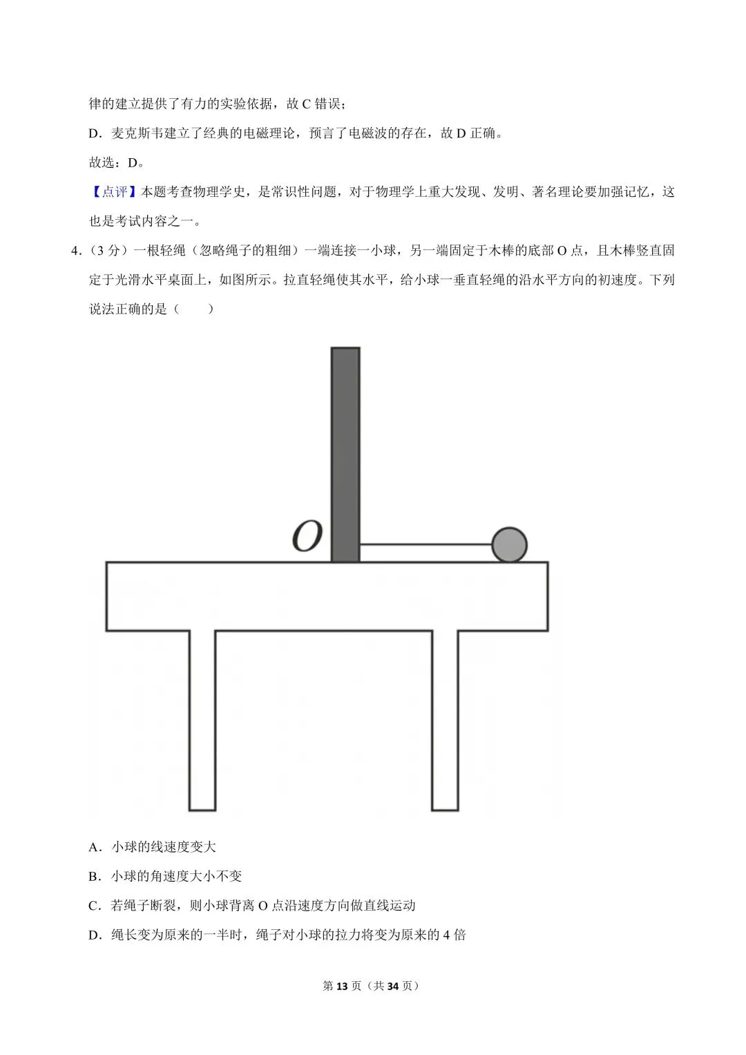 高一试卷|2024-2025学年浙江省宁波市镇海中学高一(下)期中物理-第15张图片-四季读书网 高一试卷|2024-2025学年浙江省宁波市镇海中学高一(下)期中物理-第15张图片-四季读书网