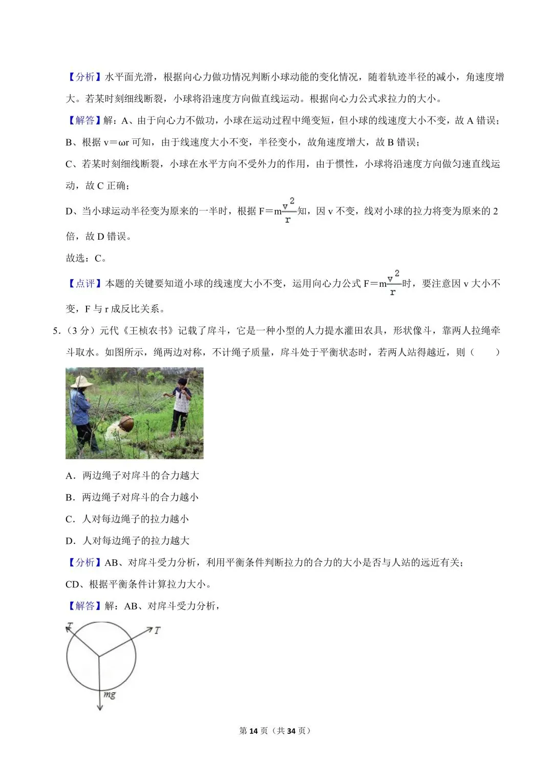 高一试卷|2024-2025学年浙江省宁波市镇海中学高一(下)期中物理-第16张图片-四季读书网 高一试卷|2024-2025学年浙江省宁波市镇海中学高一(下)期中物理-第16张图片-四季读书网