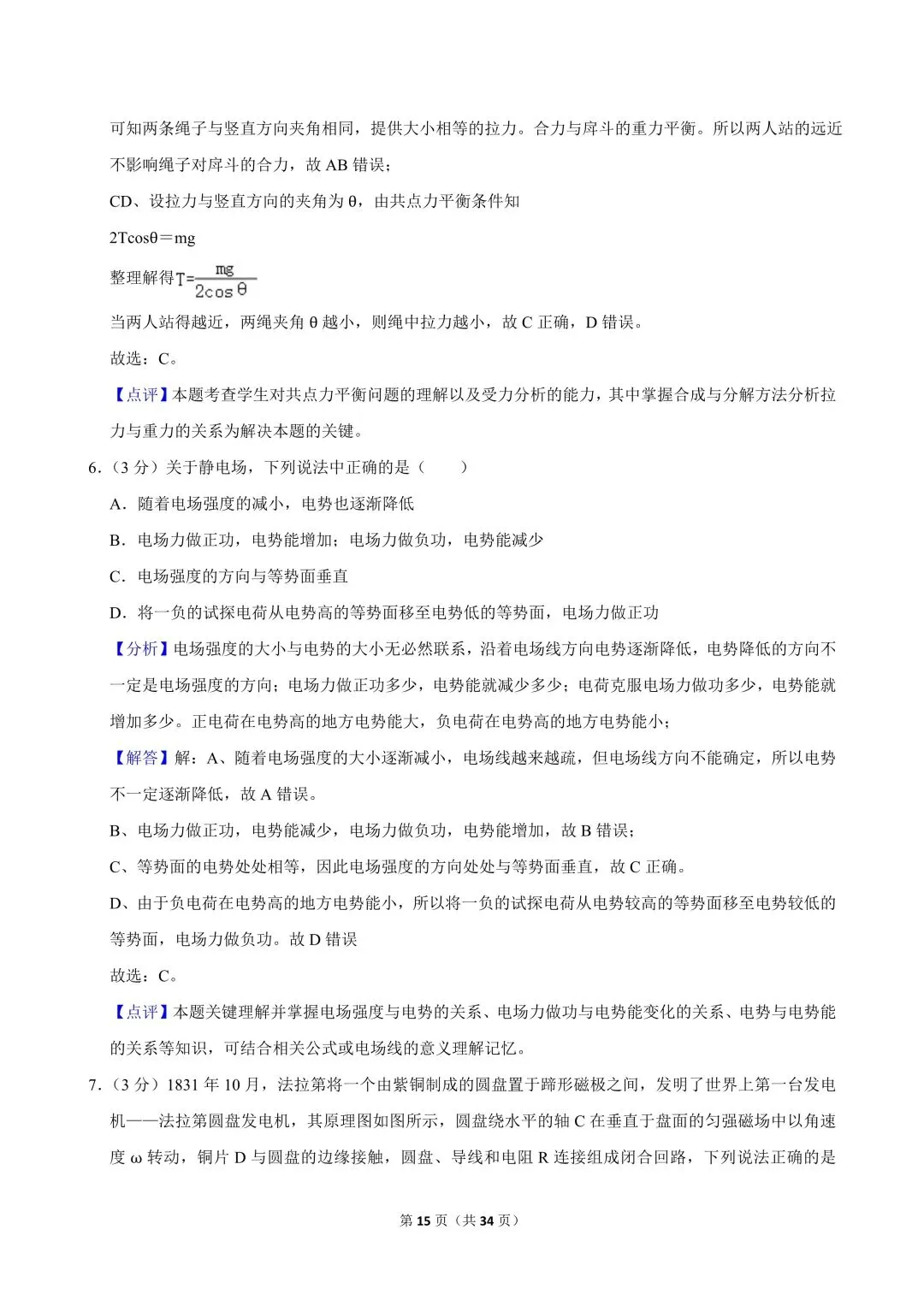 高一试卷|2024-2025学年浙江省宁波市镇海中学高一(下)期中物理-第17张图片-四季读书网 高一试卷|2024-2025学年浙江省宁波市镇海中学高一(下)期中物理-第17张图片-四季读书网