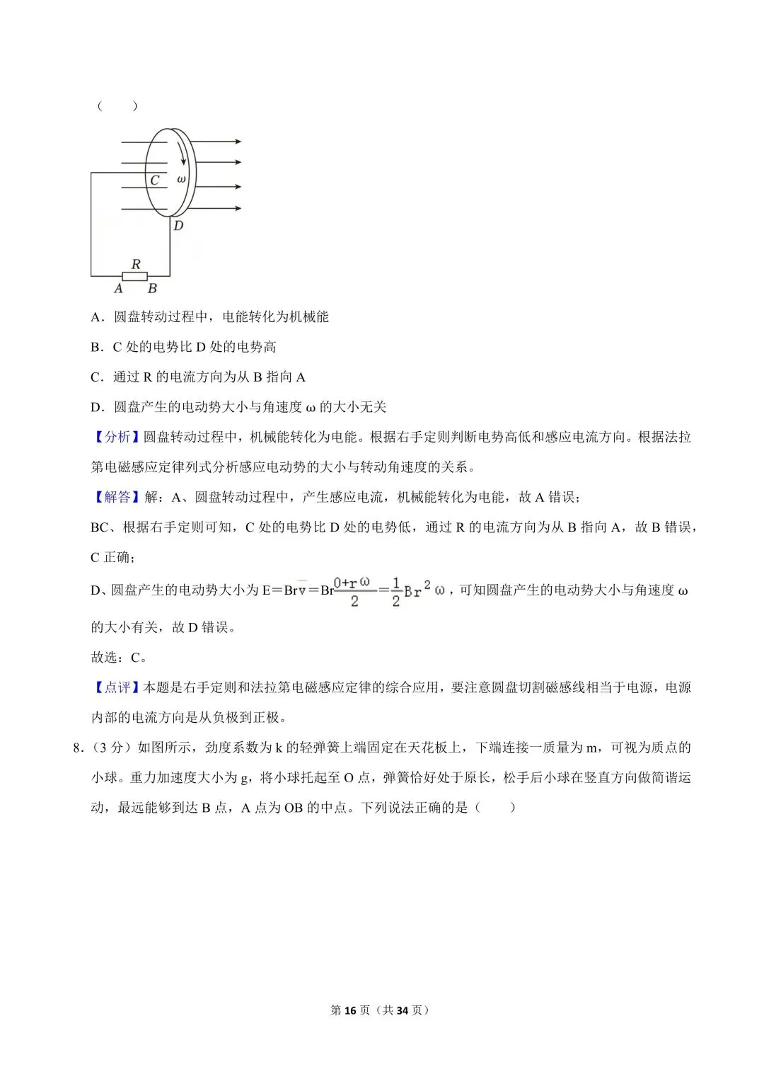 高一试卷|2024-2025学年浙江省宁波市镇海中学高一(下)期中物理-第18张图片-四季读书网 高一试卷|2024-2025学年浙江省宁波市镇海中学高一(下)期中物理-第18张图片-四季读书网