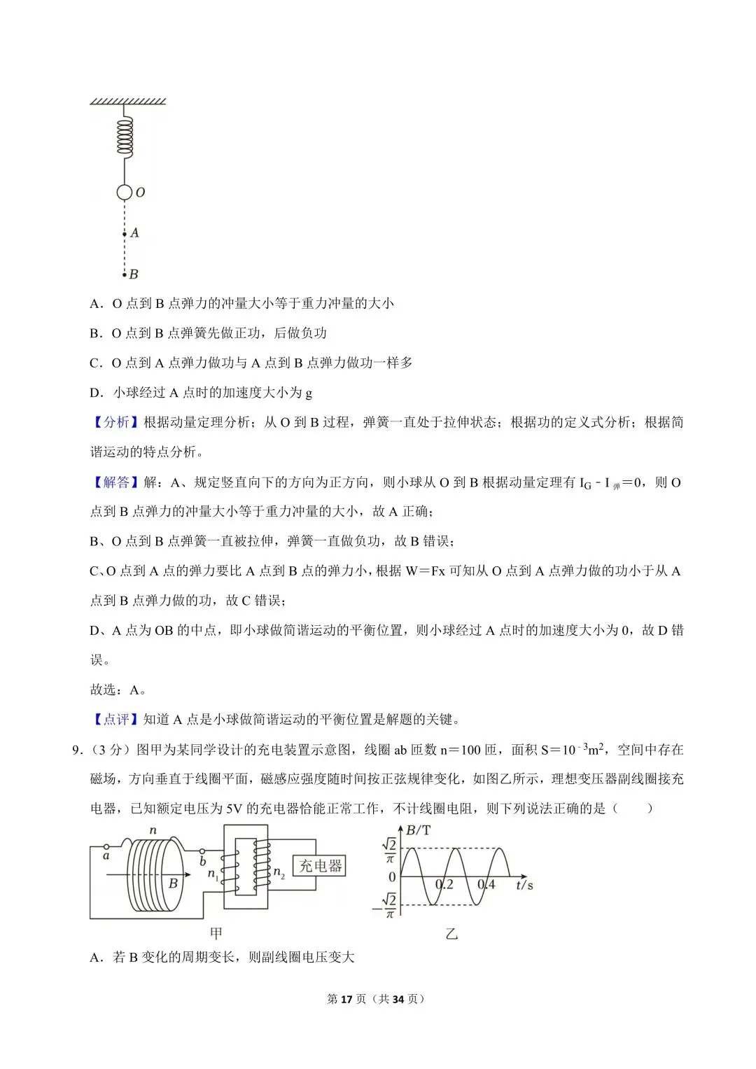 高一试卷|2024-2025学年浙江省宁波市镇海中学高一(下)期中物理-第19张图片-四季读书网 高一试卷|2024-2025学年浙江省宁波市镇海中学高一(下)期中物理-第19张图片-四季读书网