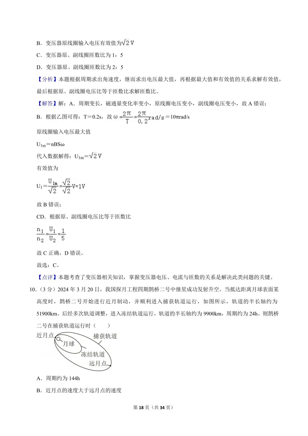 高一试卷|2024-2025学年浙江省宁波市镇海中学高一(下)期中物理-第20张图片-四季读书网 高一试卷|2024-2025学年浙江省宁波市镇海中学高一(下)期中物理-第20张图片-四季读书网