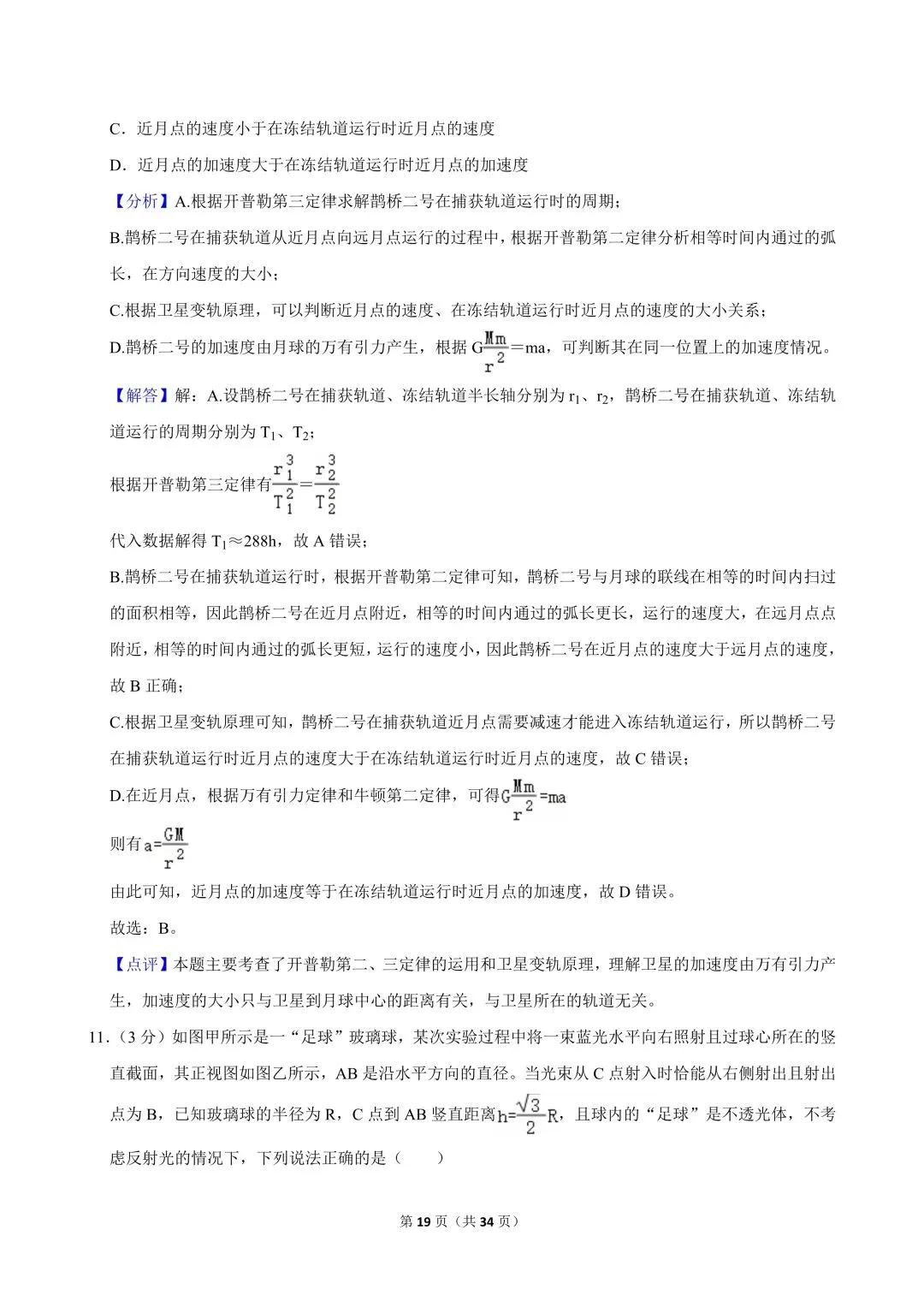 高一试卷|2024-2025学年浙江省宁波市镇海中学高一(下)期中物理-第21张图片-四季读书网 高一试卷|2024-2025学年浙江省宁波市镇海中学高一(下)期中物理-第21张图片-四季读书网