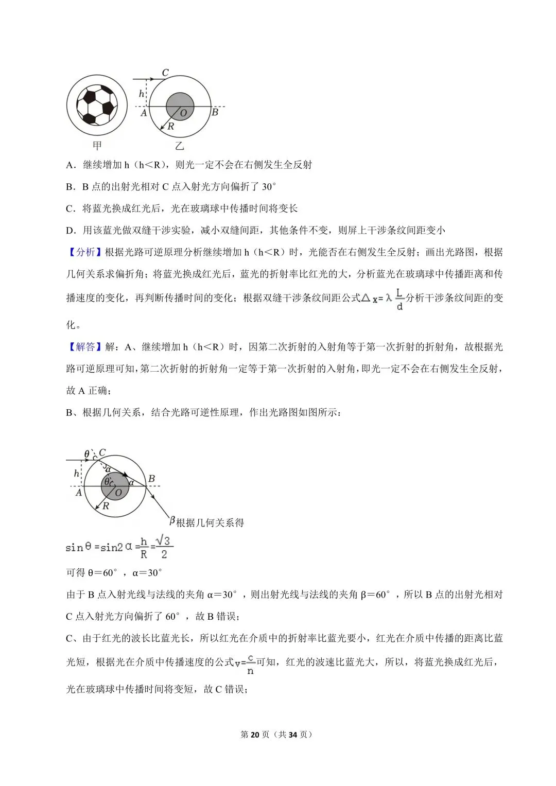 高一试卷|2024-2025学年浙江省宁波市镇海中学高一(下)期中物理-第22张图片-四季读书网 高一试卷|2024-2025学年浙江省宁波市镇海中学高一(下)期中物理-第22张图片-四季读书网