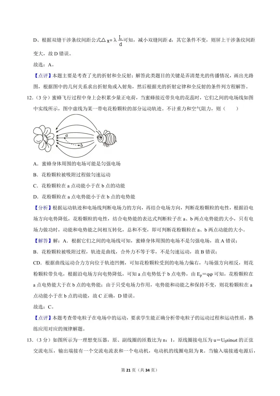 高一试卷|2024-2025学年浙江省宁波市镇海中学高一(下)期中物理-第23张图片-四季读书网 高一试卷|2024-2025学年浙江省宁波市镇海中学高一(下)期中物理-第23张图片-四季读书网