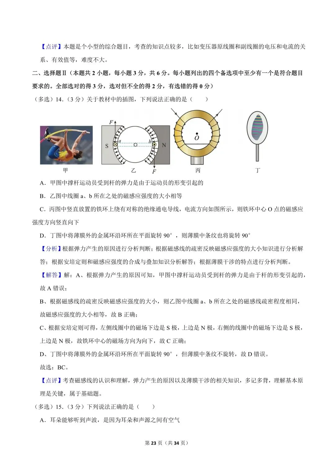 高一试卷|2024-2025学年浙江省宁波市镇海中学高一(下)期中物理-第25张图片-四季读书网 高一试卷|2024-2025学年浙江省宁波市镇海中学高一(下)期中物理-第25张图片-四季读书网