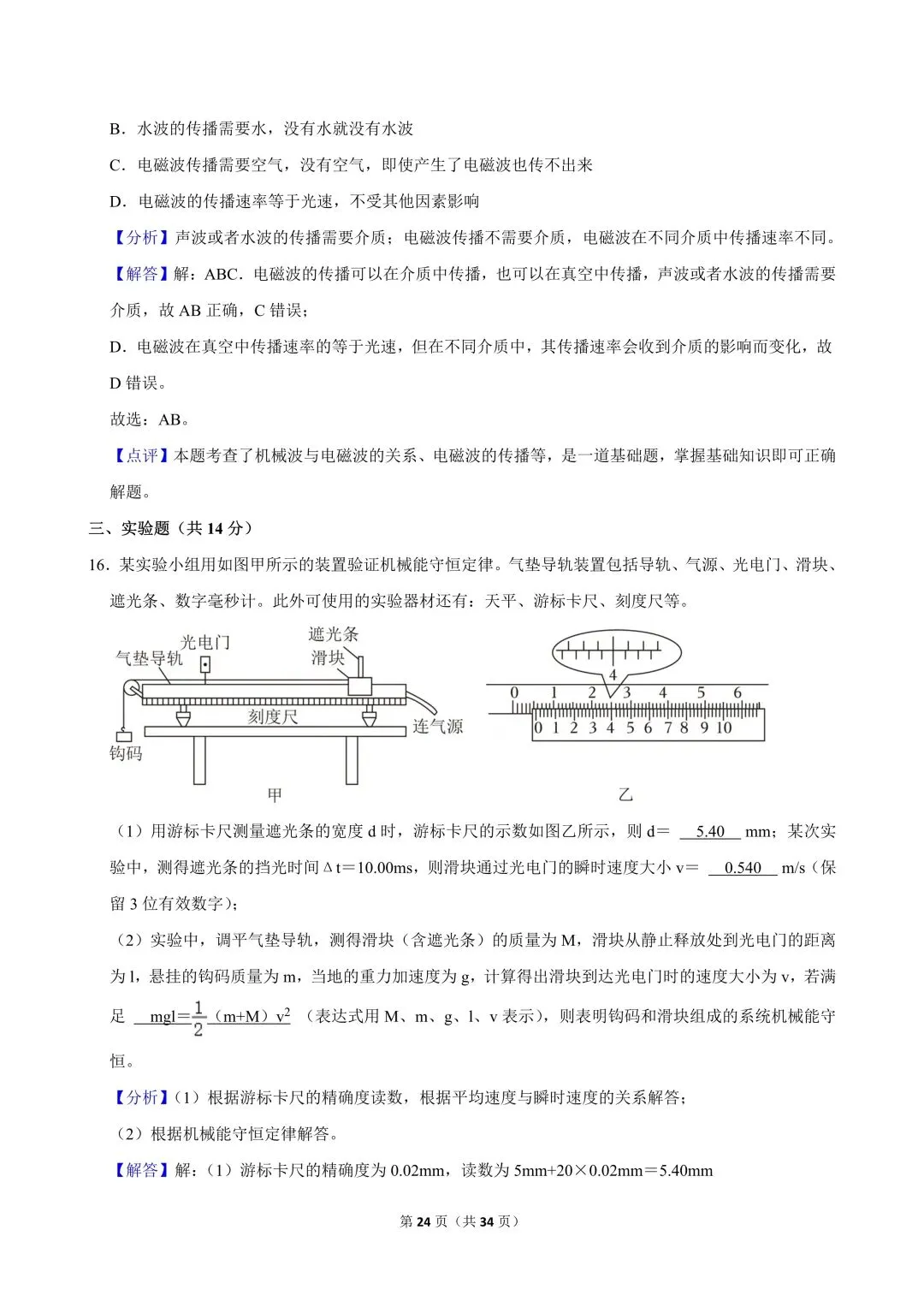 高一试卷|2024-2025学年浙江省宁波市镇海中学高一(下)期中物理-第26张图片-四季读书网 高一试卷|2024-2025学年浙江省宁波市镇海中学高一(下)期中物理-第26张图片-四季读书网
