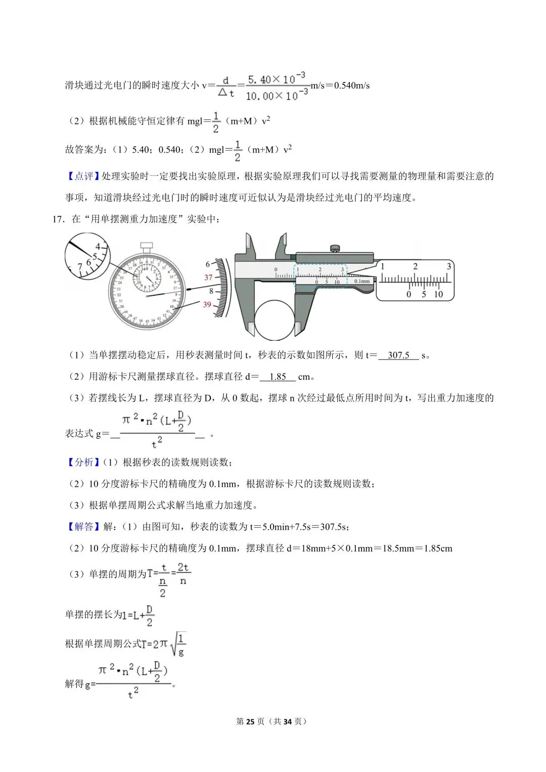 高一试卷|2024-2025学年浙江省宁波市镇海中学高一(下)期中物理-第27张图片-四季读书网 高一试卷|2024-2025学年浙江省宁波市镇海中学高一(下)期中物理-第27张图片-四季读书网