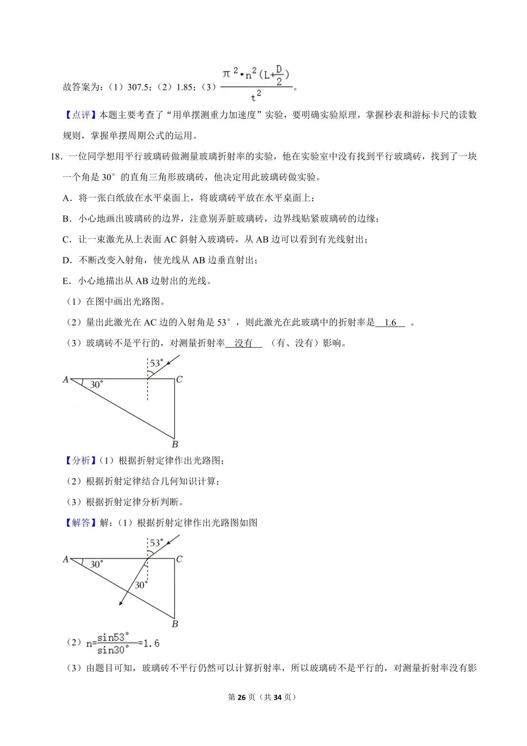 高一试卷|2024-2025学年浙江省宁波市镇海中学高一(下)期中物理-第28张图片-四季读书网 高一试卷|2024-2025学年浙江省宁波市镇海中学高一(下)期中物理-第28张图片-四季读书网