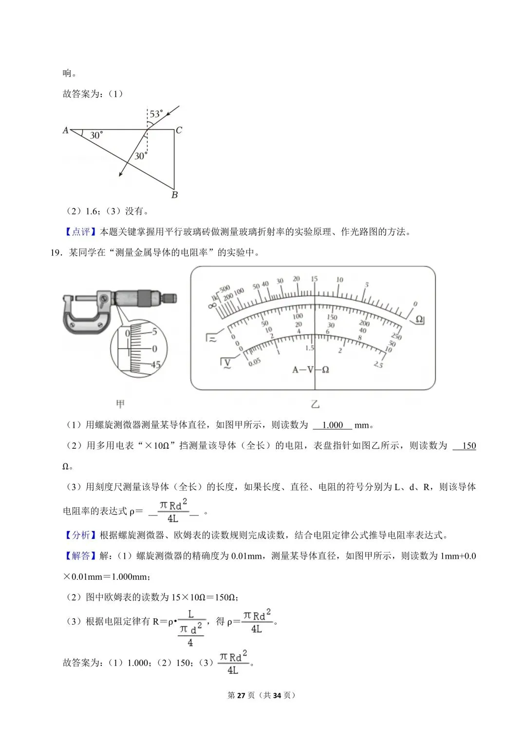 高一试卷|2024-2025学年浙江省宁波市镇海中学高一(下)期中物理-第29张图片-四季读书网 高一试卷|2024-2025学年浙江省宁波市镇海中学高一(下)期中物理-第29张图片-四季读书网