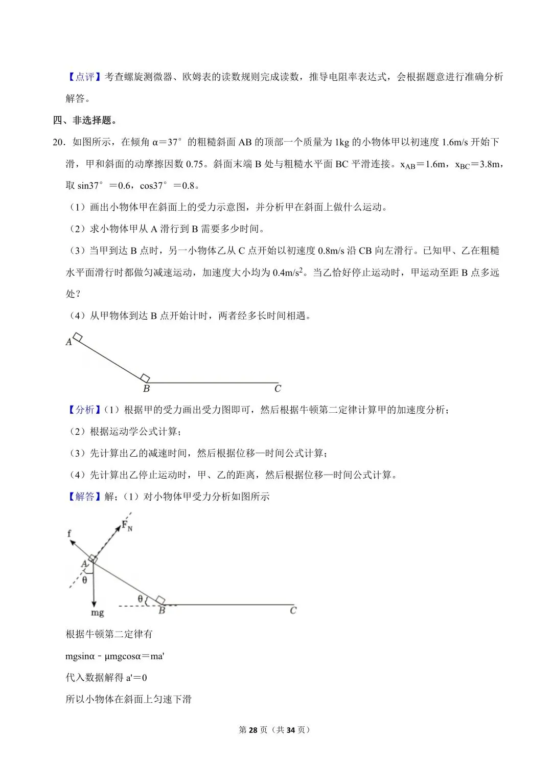 高一试卷|2024-2025学年浙江省宁波市镇海中学高一(下)期中物理-第30张图片-四季读书网 高一试卷|2024-2025学年浙江省宁波市镇海中学高一(下)期中物理-第30张图片-四季读书网