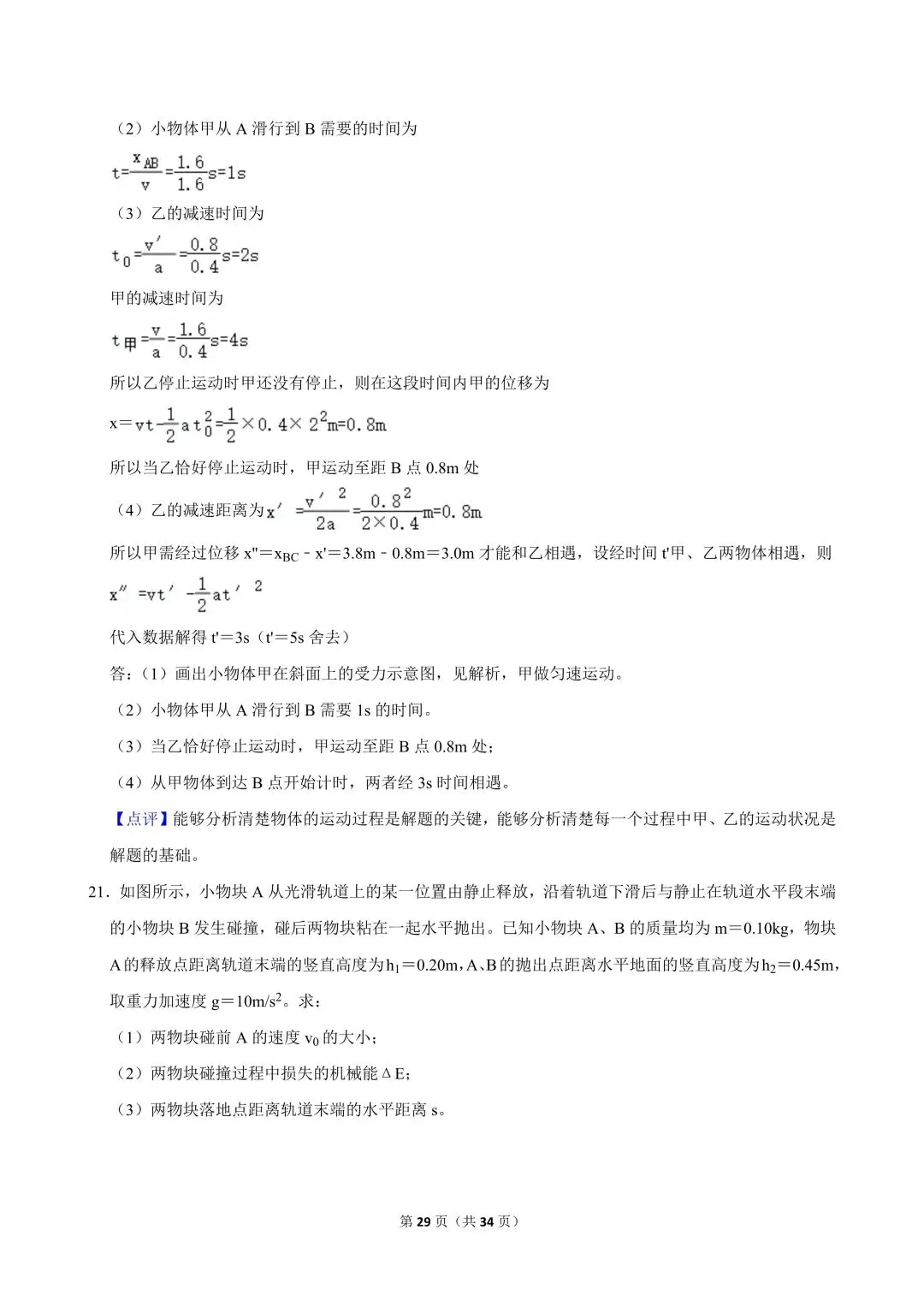 高一试卷|2024-2025学年浙江省宁波市镇海中学高一(下)期中物理-第31张图片-四季读书网 高一试卷|2024-2025学年浙江省宁波市镇海中学高一(下)期中物理-第31张图片-四季读书网