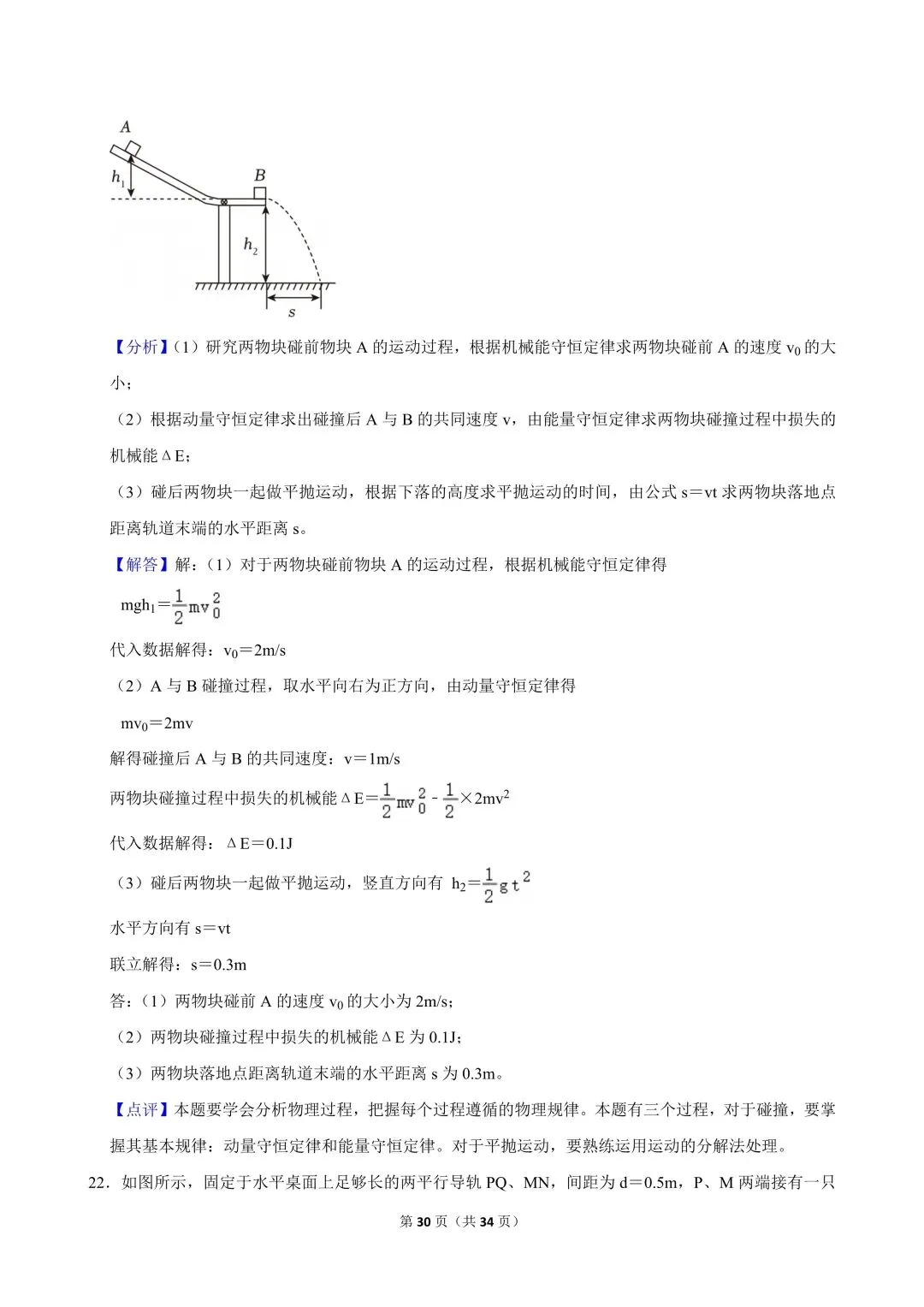 高一试卷|2024-2025学年浙江省宁波市镇海中学高一(下)期中物理-第32张图片-四季读书网 高一试卷|2024-2025学年浙江省宁波市镇海中学高一(下)期中物理-第32张图片-四季读书网
