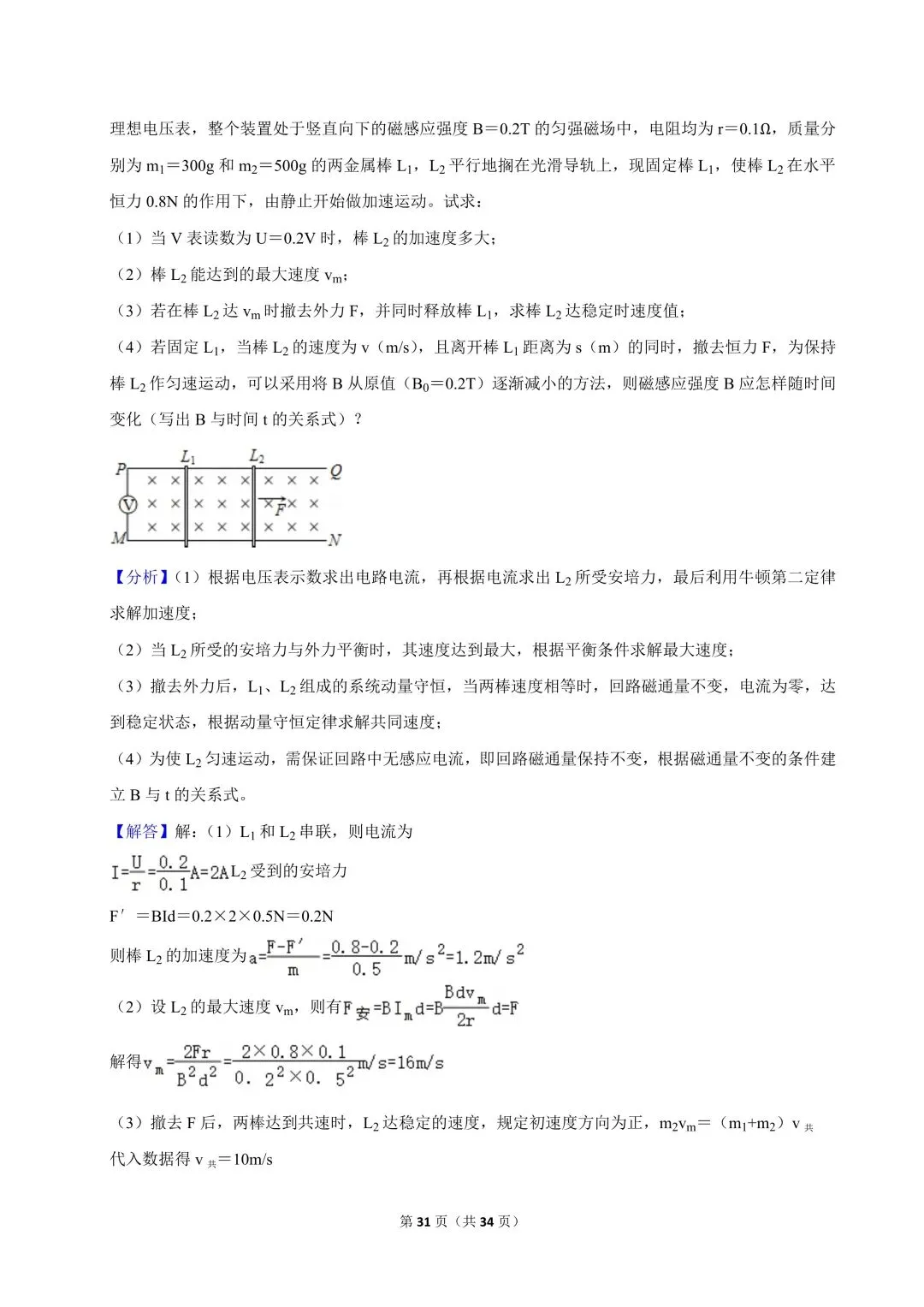 高一试卷|2024-2025学年浙江省宁波市镇海中学高一(下)期中物理-第33张图片-四季读书网 高一试卷|2024-2025学年浙江省宁波市镇海中学高一(下)期中物理-第33张图片-四季读书网