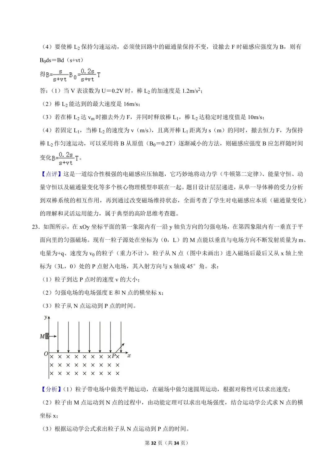 高一试卷|2024-2025学年浙江省宁波市镇海中学高一(下)期中物理-第34张图片-四季读书网 高一试卷|2024-2025学年浙江省宁波市镇海中学高一(下)期中物理-第34张图片-四季读书网