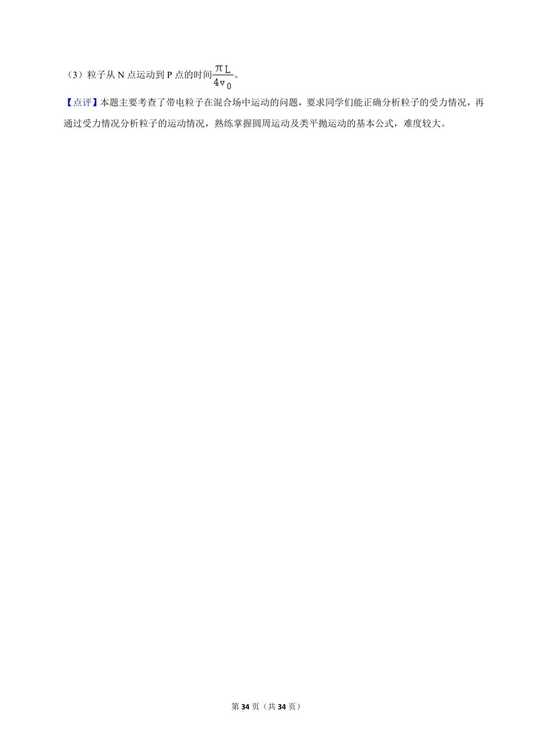 高一试卷|2024-2025学年浙江省宁波市镇海中学高一(下)期中物理-第36张图片-四季读书网 高一试卷|2024-2025学年浙江省宁波市镇海中学高一(下)期中物理-第36张图片-四季读书网