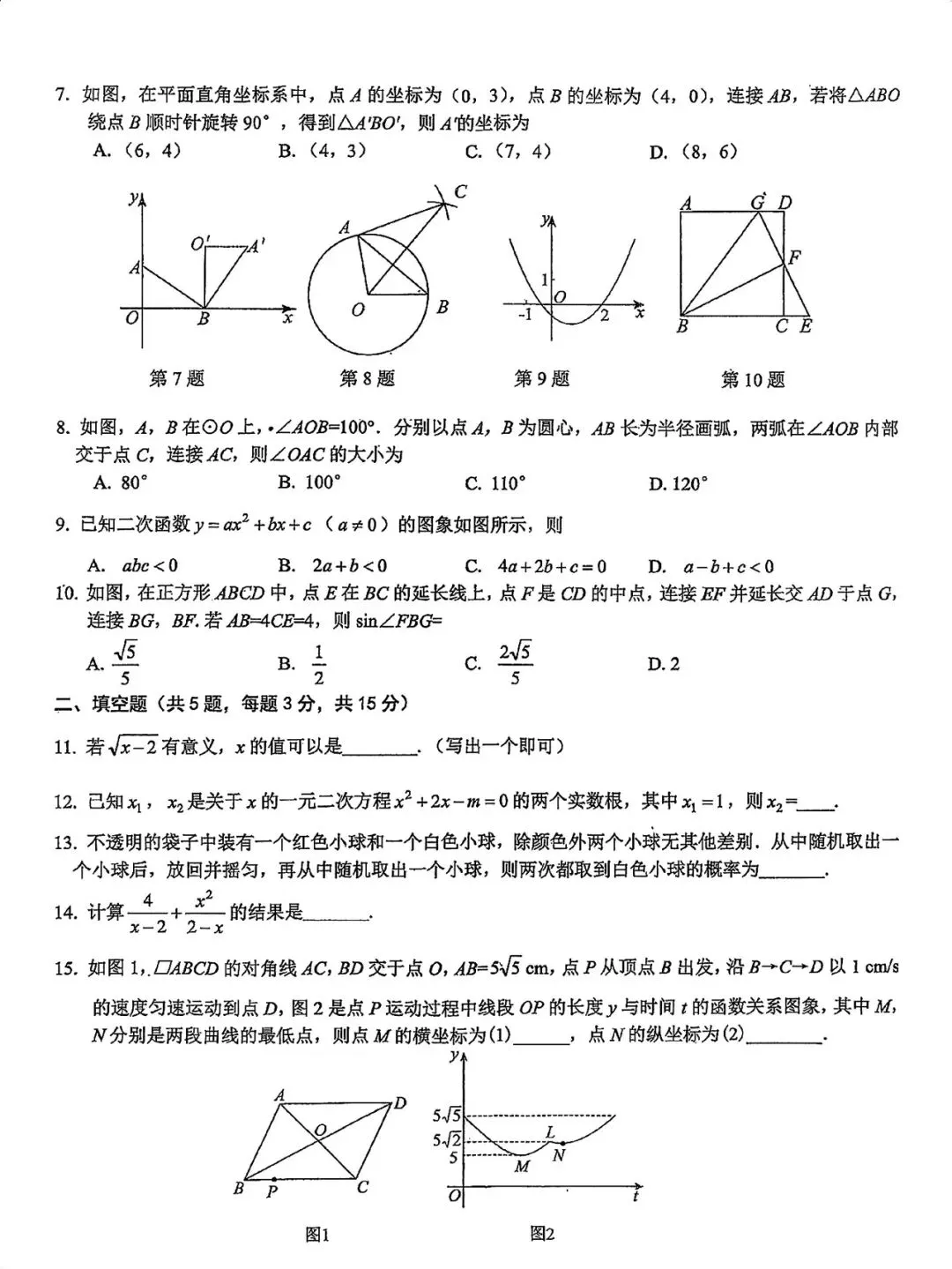 湖北省孝感市2026年中考模拟数学试卷一(含答案) 第2张