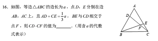 中考数学前沿||安溪初三质检第9|10|15|16|24|25题 第7张
