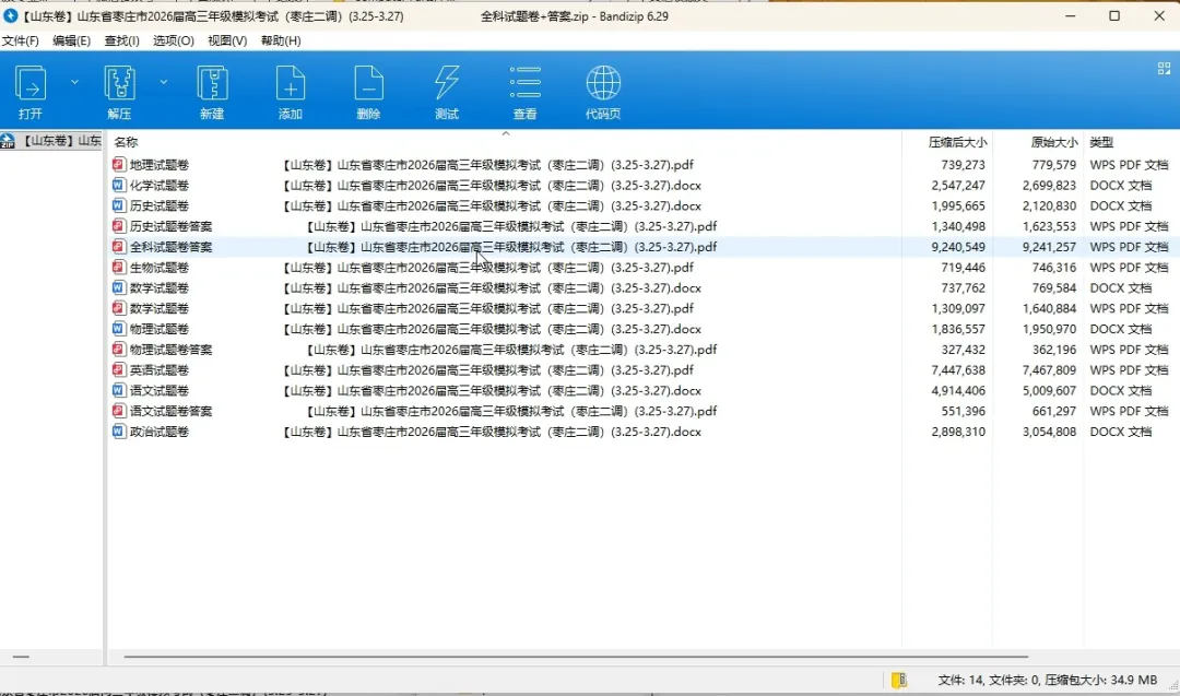【山东卷】山东省枣庄市2026届高三年级模拟考试(枣庄二调)(3.25-3.27) 全科试题卷+答案 第3张