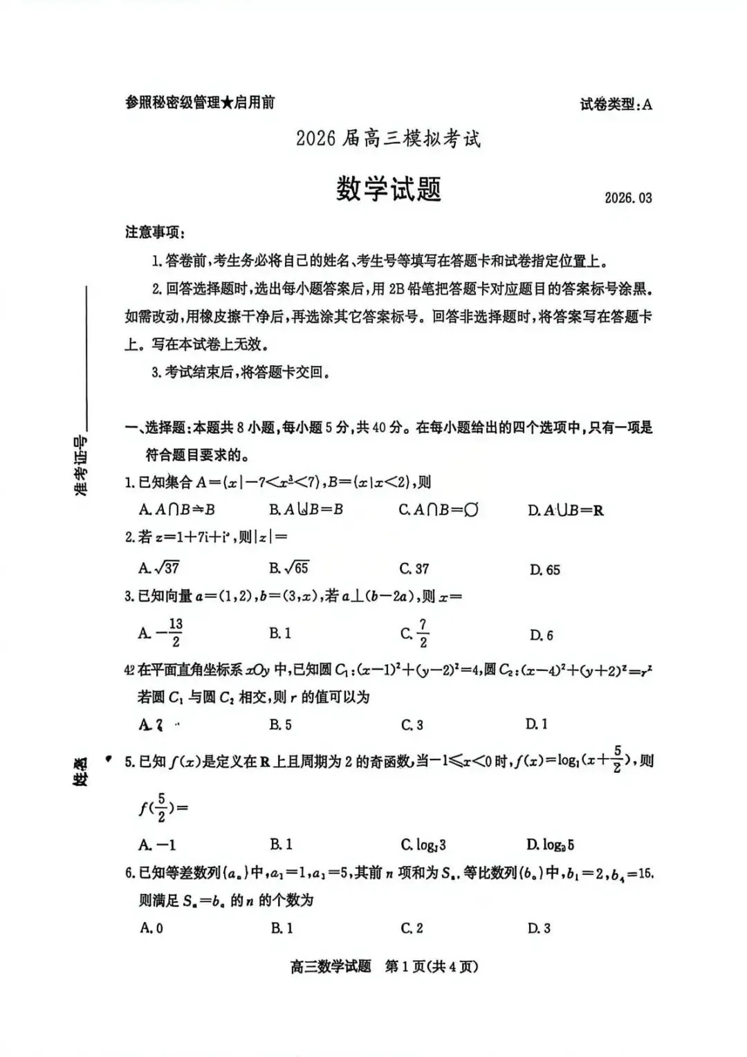 【枣庄二调】2026届山东枣庄高三模拟考试试卷及答案汇总 第9张 【枣庄二调】2026届山东枣庄高三模拟考试试卷及答案汇总 第9张