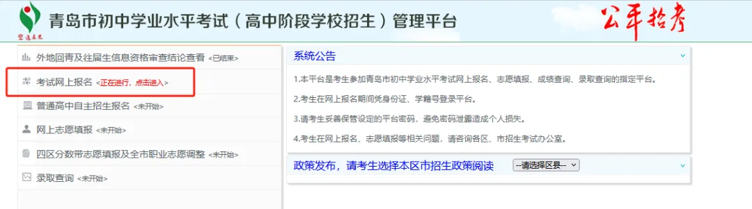 2026青岛中考报名温馨提示 第3张 2026青岛中考报名温馨提示 第3张