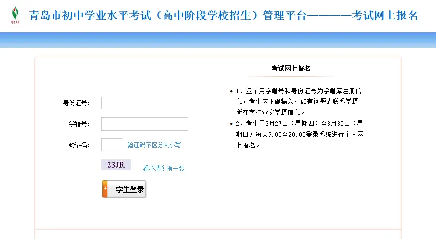 2026青岛中考报名温馨提示 第4张 2026青岛中考报名温馨提示 第4张