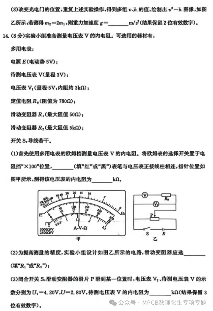 【山东卷】山东省枣庄市2026届高三年级模拟考试(枣庄二调)(3.25-3.27) 全科试题卷+答案 第13张