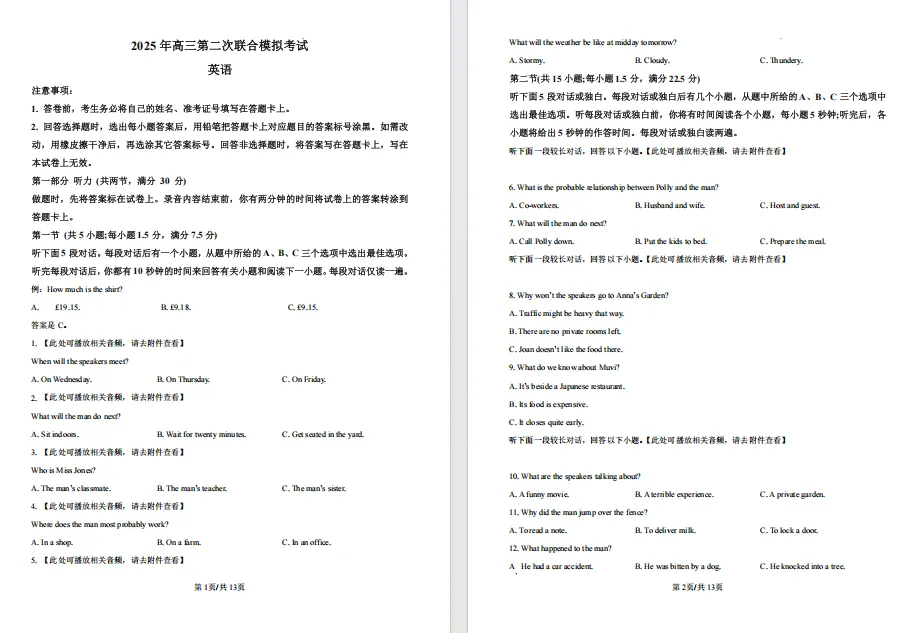 二模试卷 | 沈阳高三二模+东北三省三校二模,2025全科试卷含答案! 第6张 二模试卷 | 沈阳高三二模+东北三省三校二模,2025全科试卷含答案! 第6张
