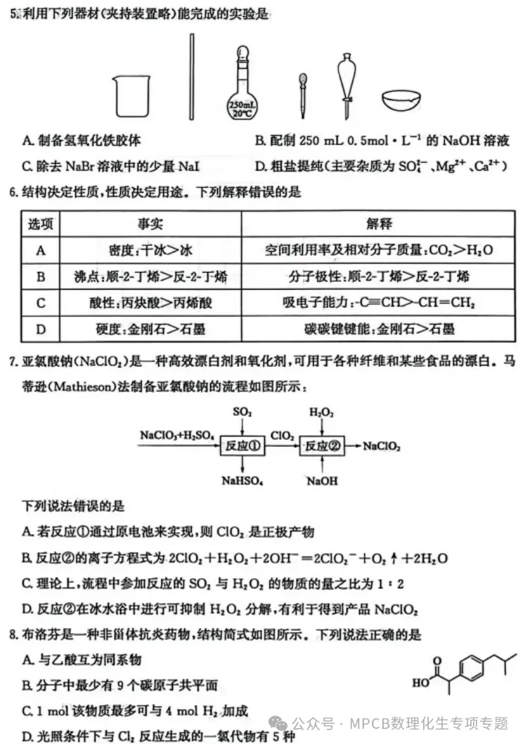 【山东卷】山东省枣庄市2026届高三年级模拟考试(枣庄二调)(3.25-3.27) 全科试题卷+答案 第16张