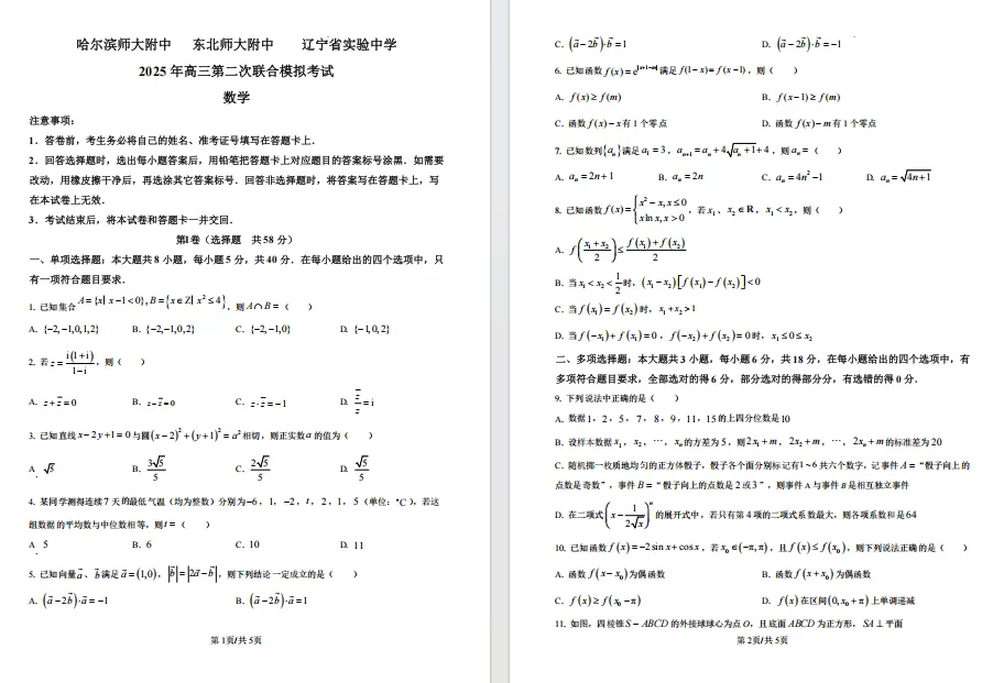 二模试卷 | 沈阳高三二模+东北三省三校二模,2025全科试卷含答案! 第7张 二模试卷 | 沈阳高三二模+东北三省三校二模,2025全科试卷含答案! 第7张