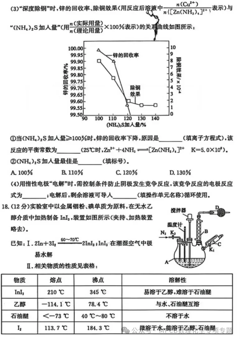 【山东卷】山东省枣庄市2026届高三年级模拟考试(枣庄二调)(3.25-3.27) 全科试题卷+答案 第20张