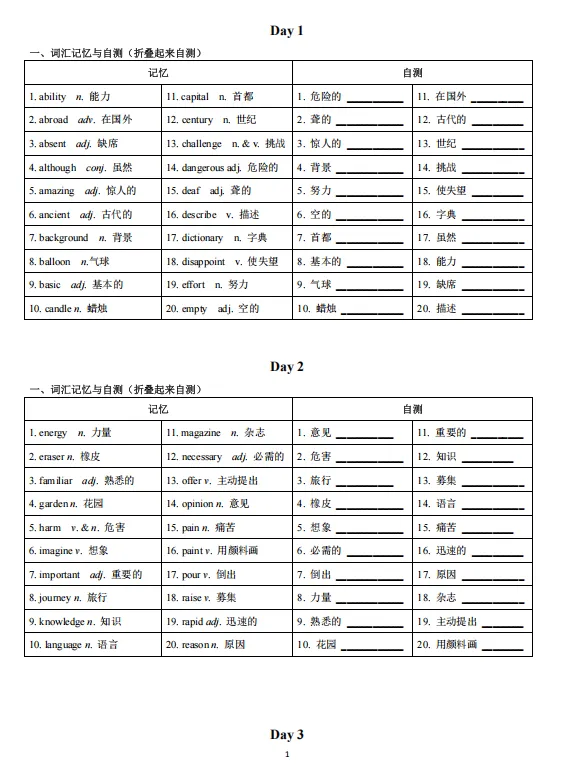 2026中考英语高频词汇24天背诵+自测(可打印),转给孩子背起来 第4张 2026中考英语高频词汇24天背诵+自测(可打印),转给孩子背起来 第4张