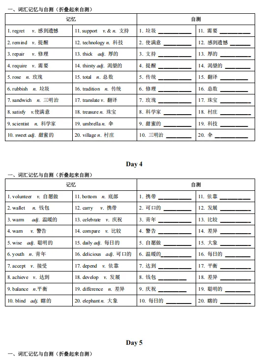 2026中考英语高频词汇24天背诵+自测(可打印),转给孩子背起来 第5张 2026中考英语高频词汇24天背诵+自测(可打印),转给孩子背起来 第5张