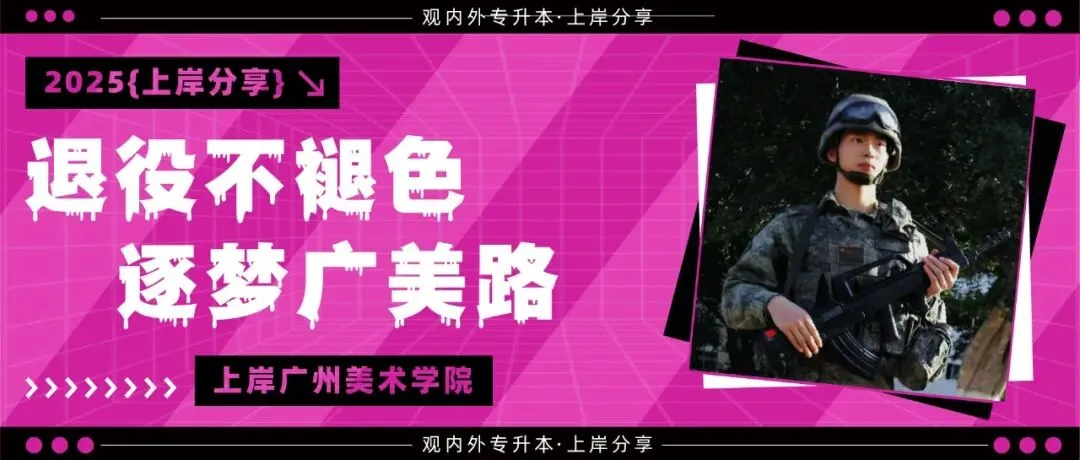 模拟考回顾|广东艺术升本【政治、英语、艺术概论、设计基础】 第48张