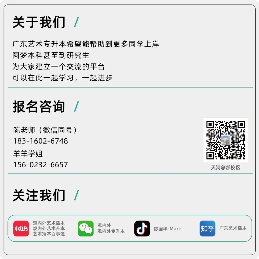 模拟考回顾|广东艺术升本【政治、英语、艺术概论、设计基础】 第59张