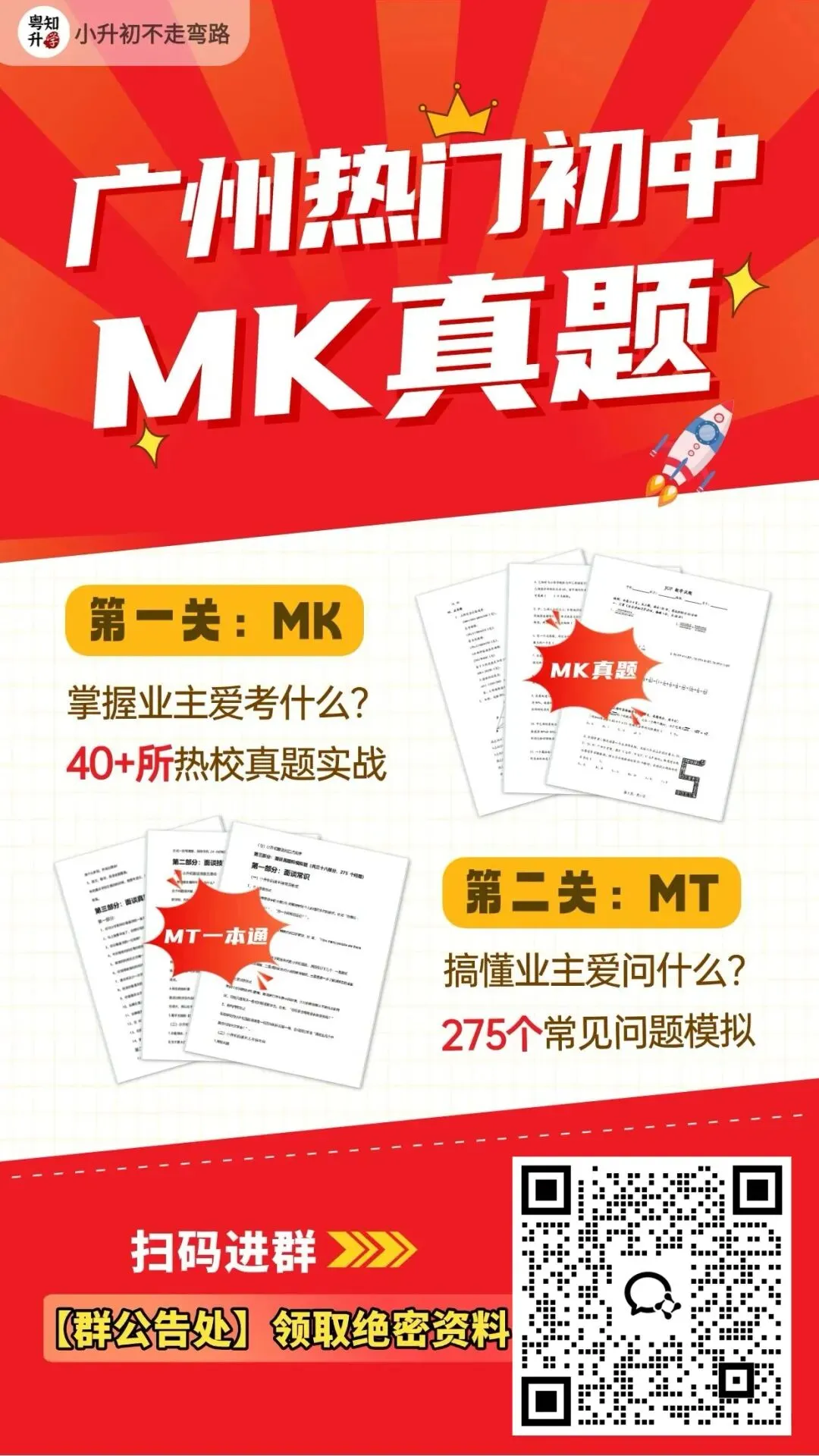 烧鸡、天Z、名德SY...热门学校MK真题流出!难度如何? 第38张