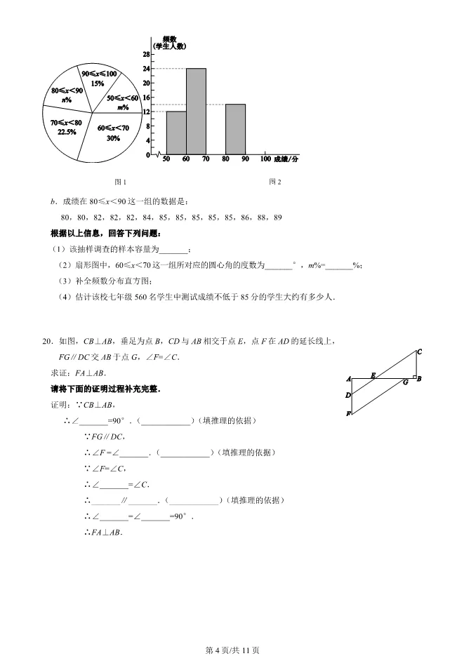 2025北京西城初一下册期末数学试卷 第4张