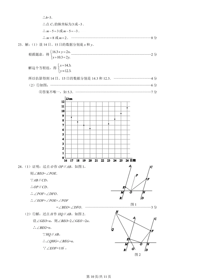 2025北京西城初一下册期末数学试卷 第10张
