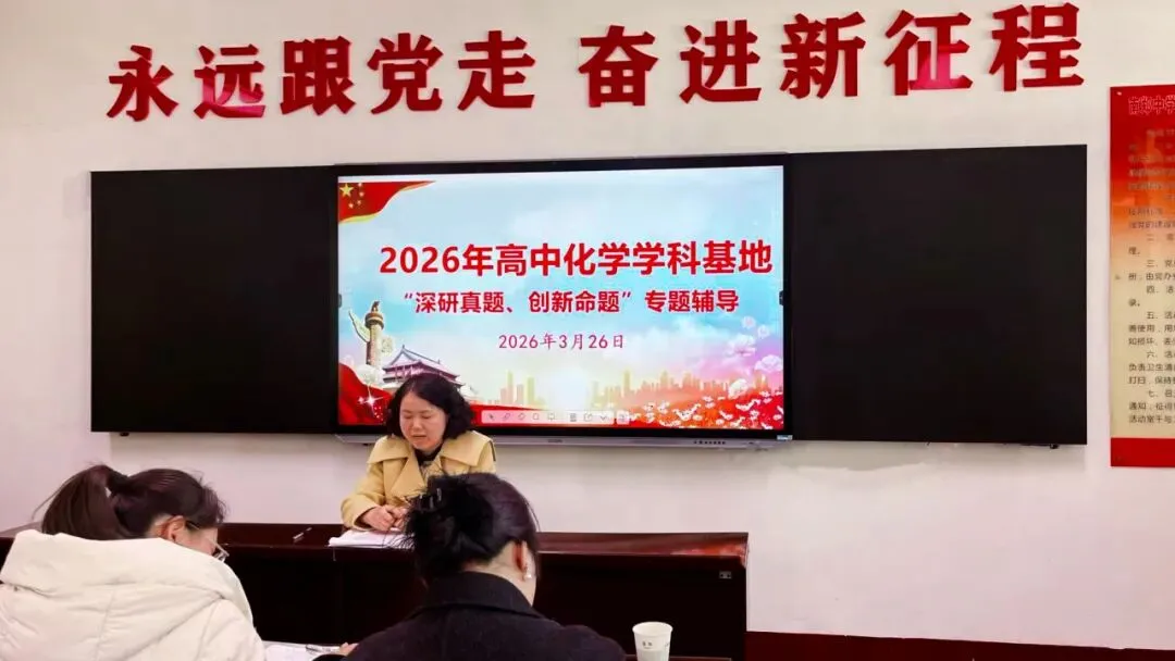深研真题悟规律 创新命题促教学 ——南郑区普通高中新高考说题展示活动(数理化)在南郑中举行 第9张